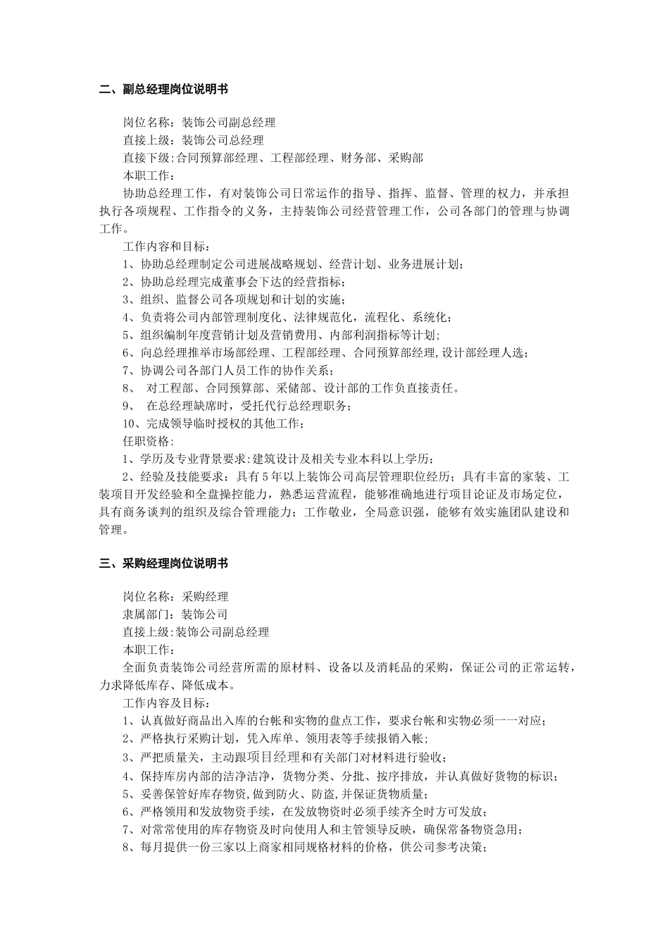 装饰公司全套规章制度54331_第3页