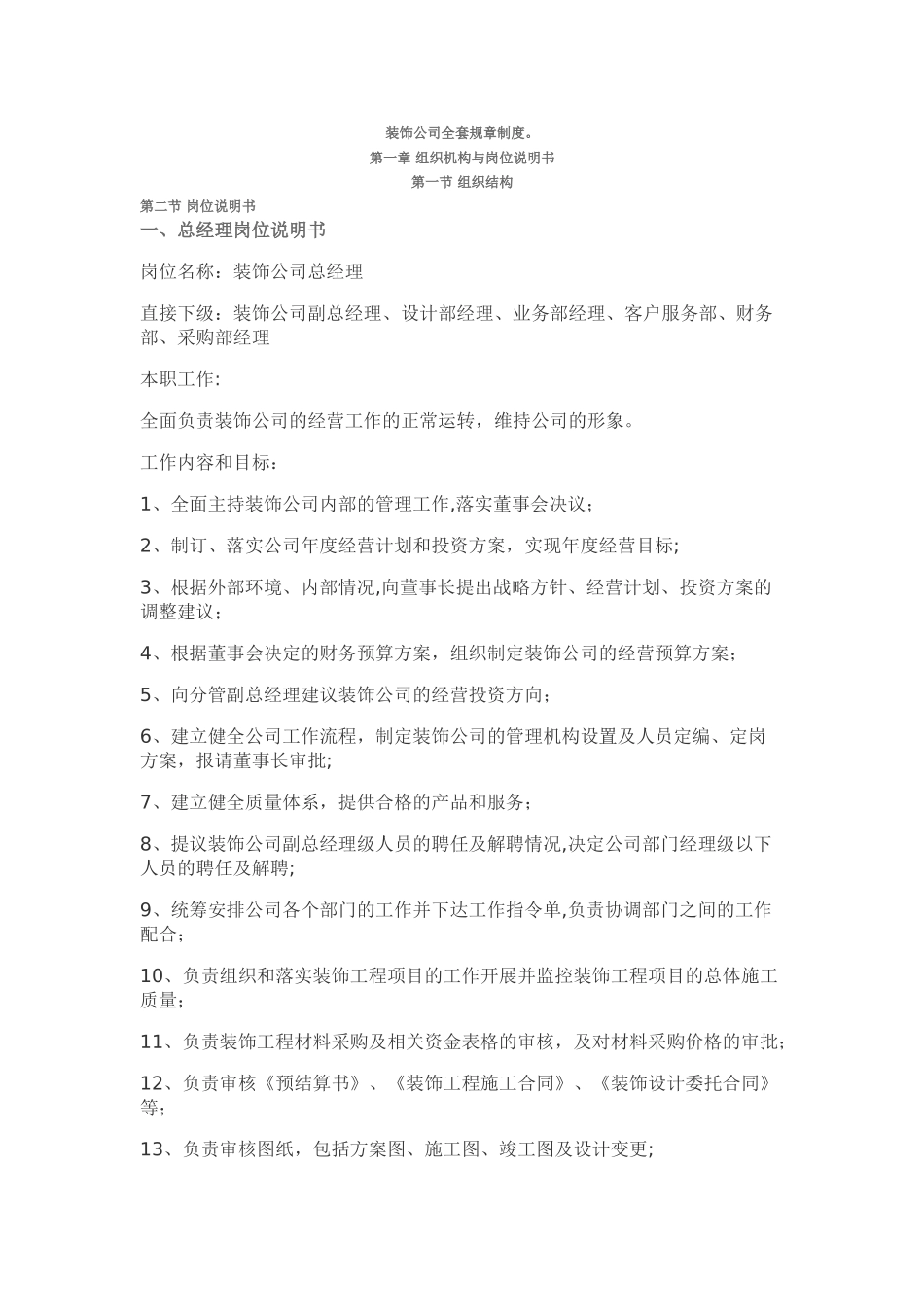 装饰公司全套规章制度53050_第1页