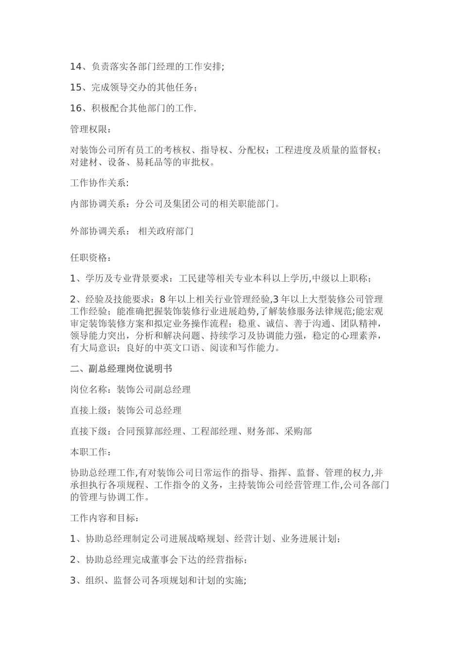 装饰公司全套规章制度53050_第2页