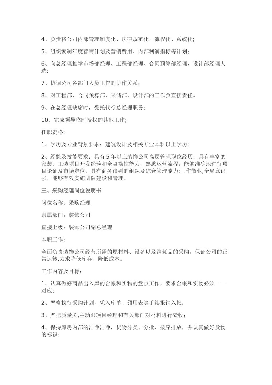 装饰公司全套规章制度53050_第3页