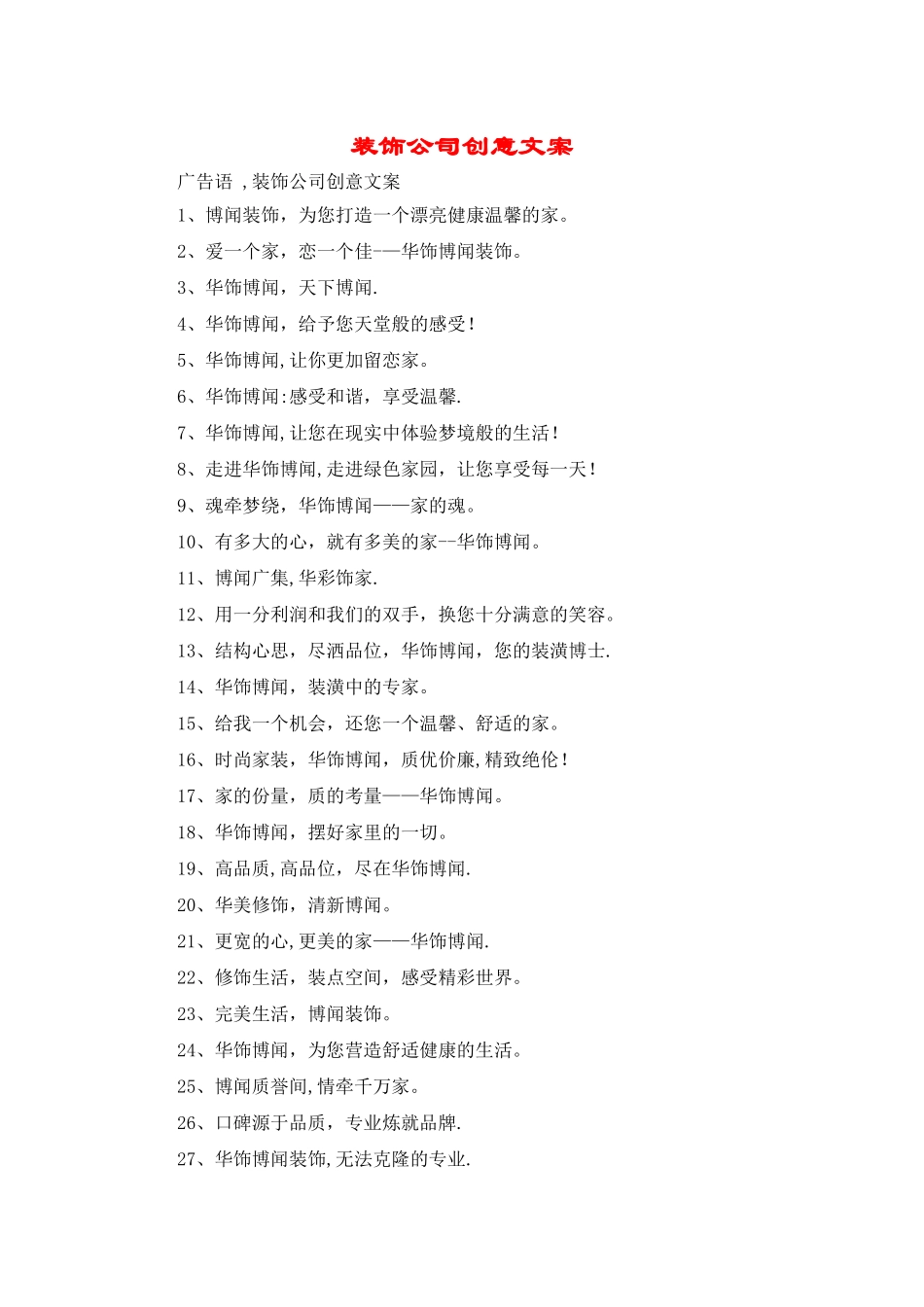 装饰公司创意文案_第1页