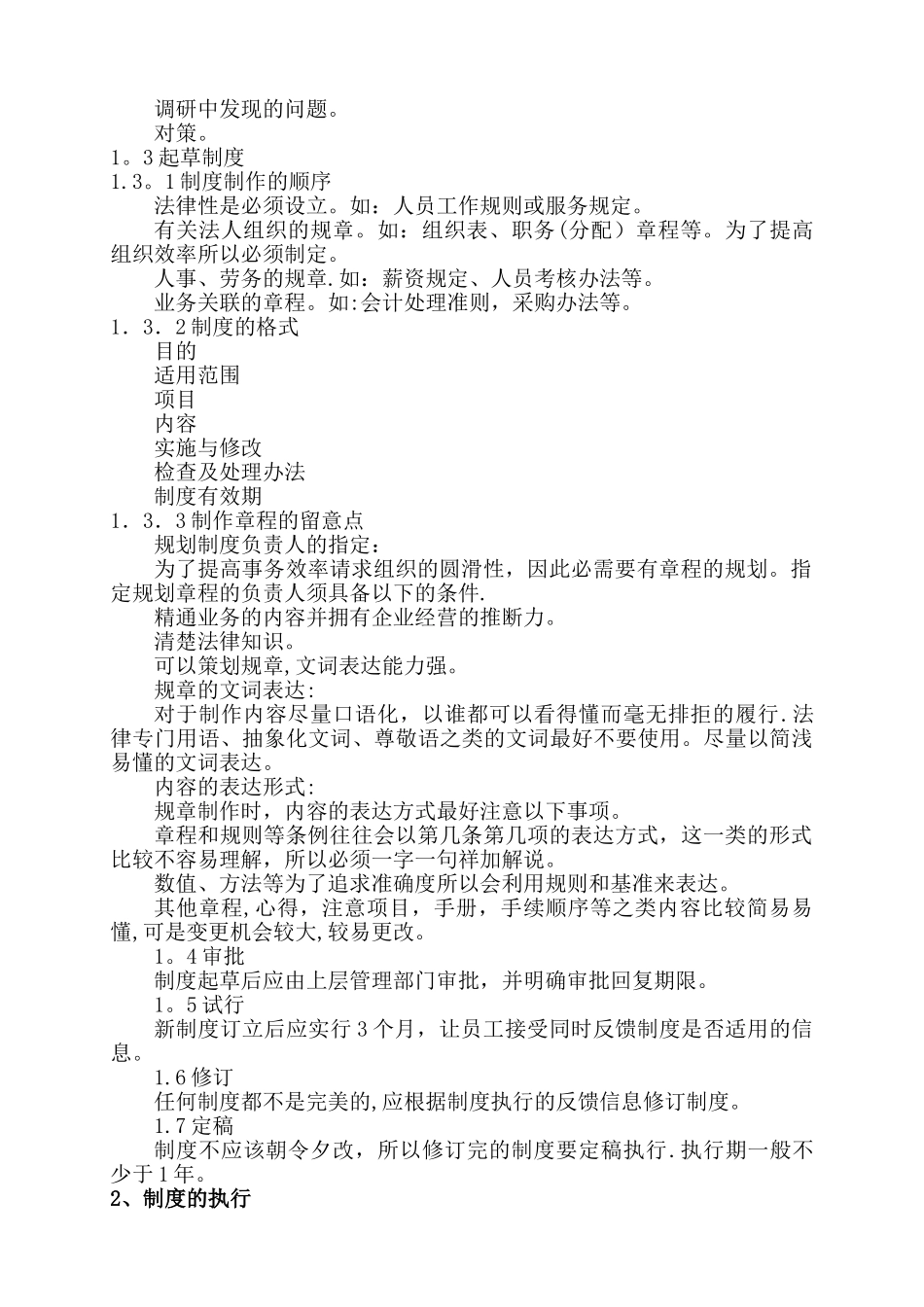 装饰公司制度手册_第2页