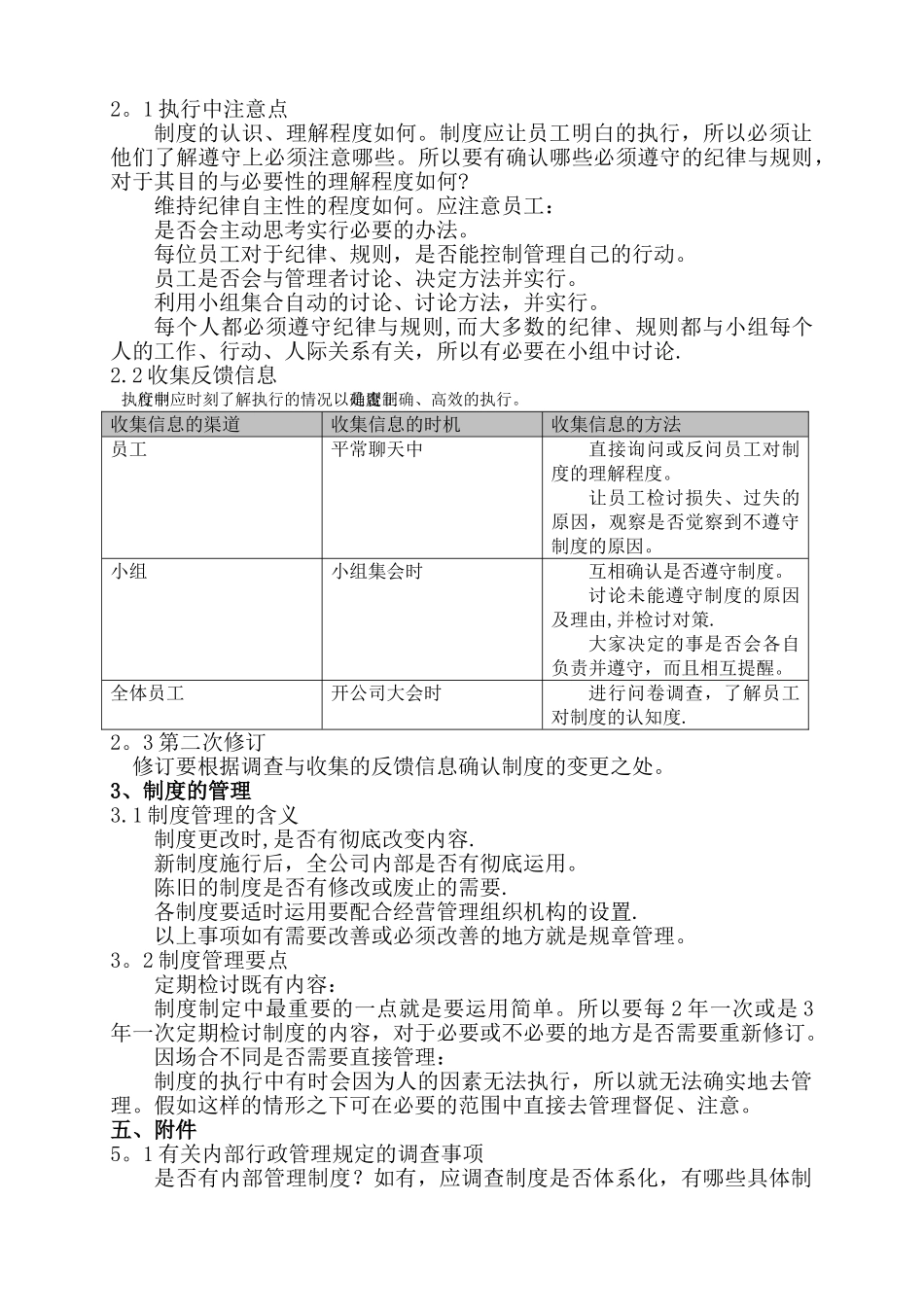 装饰公司制度手册_第3页