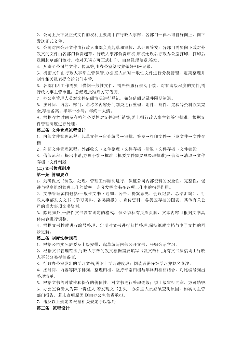 装饰公司办公室人员工作职责_第2页