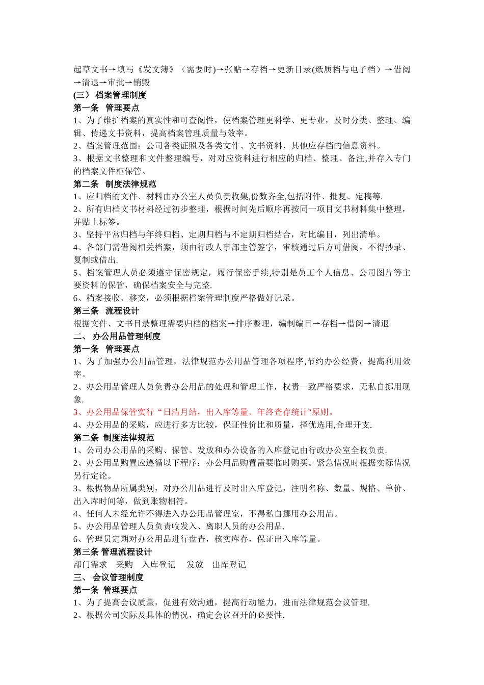 装饰公司办公室人员工作职责_第3页