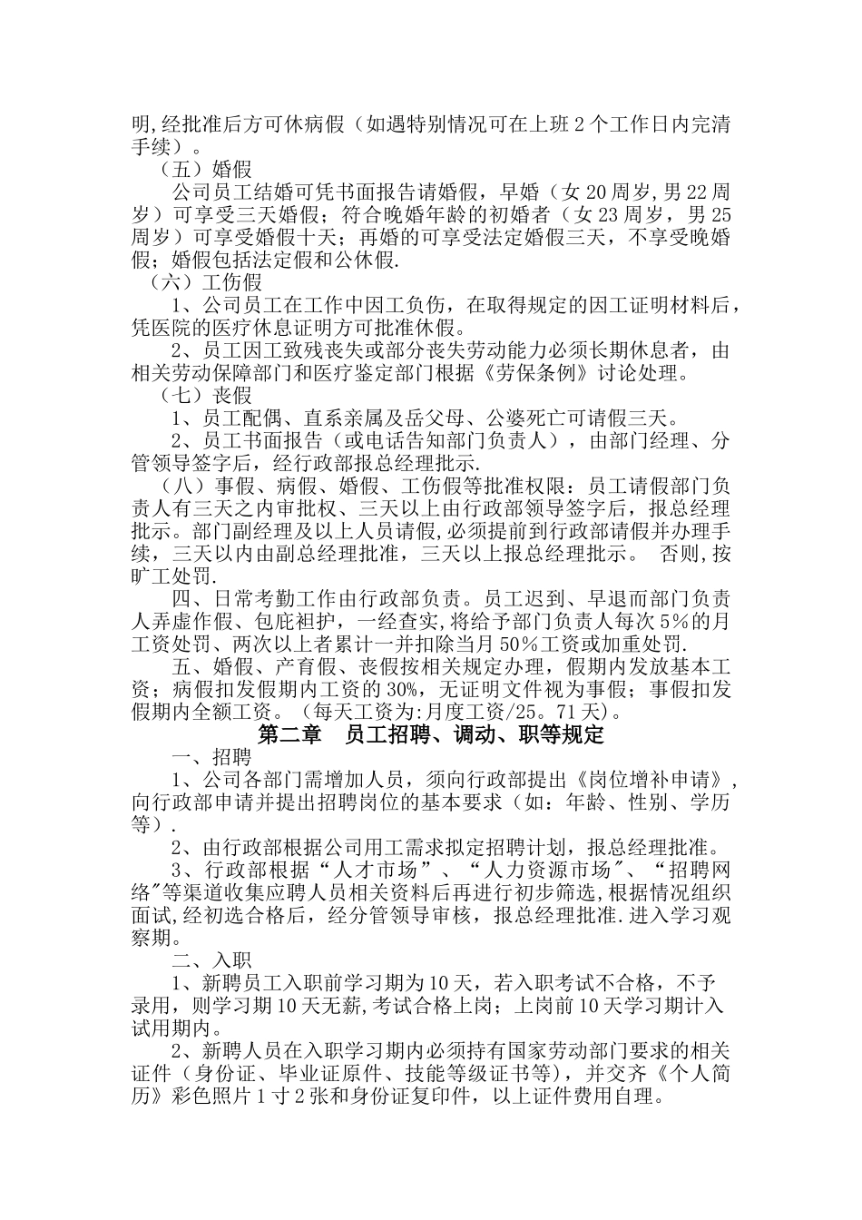 装饰公司内部管理制度_第3页