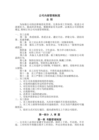 装饰公司内部管理制度