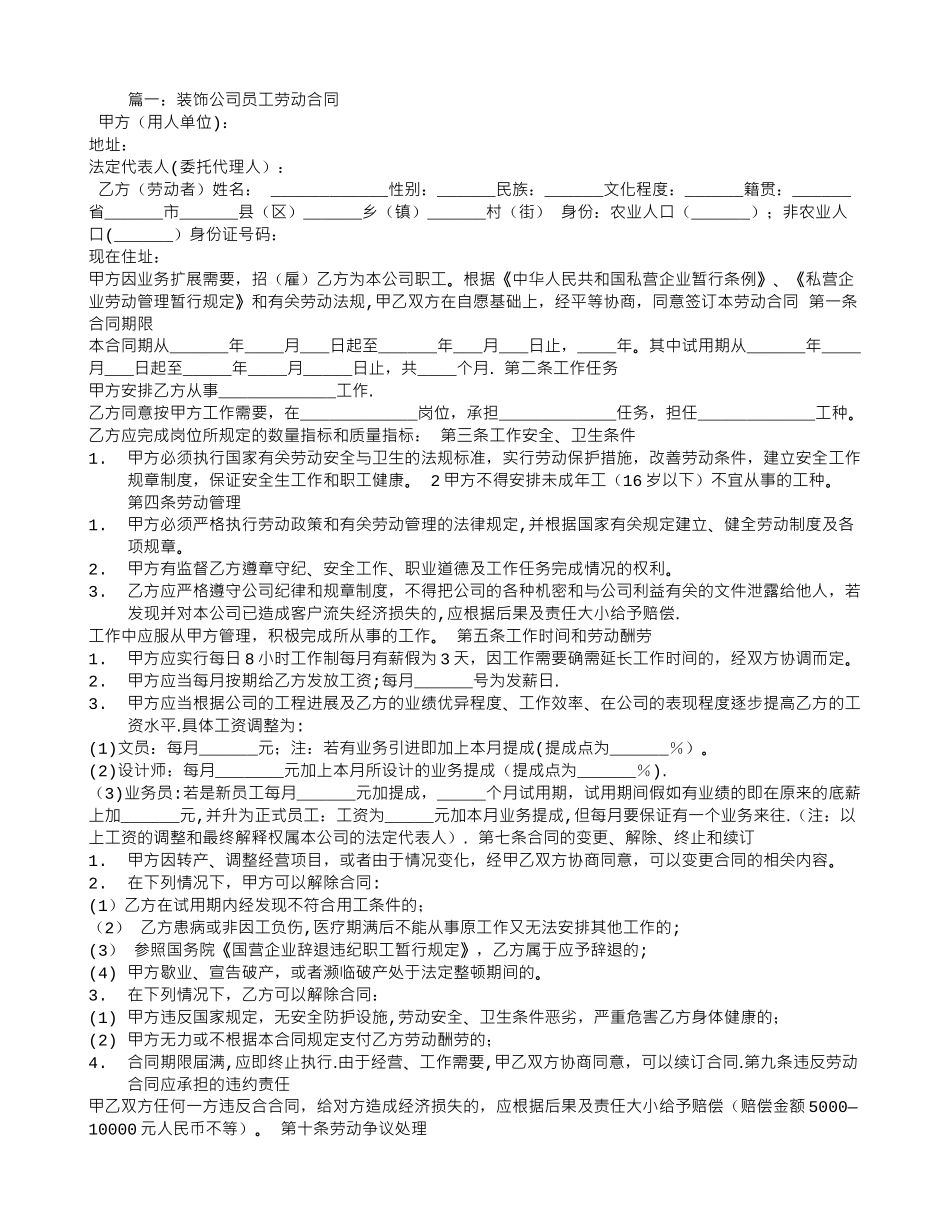 装饰公司劳务合同_第1页