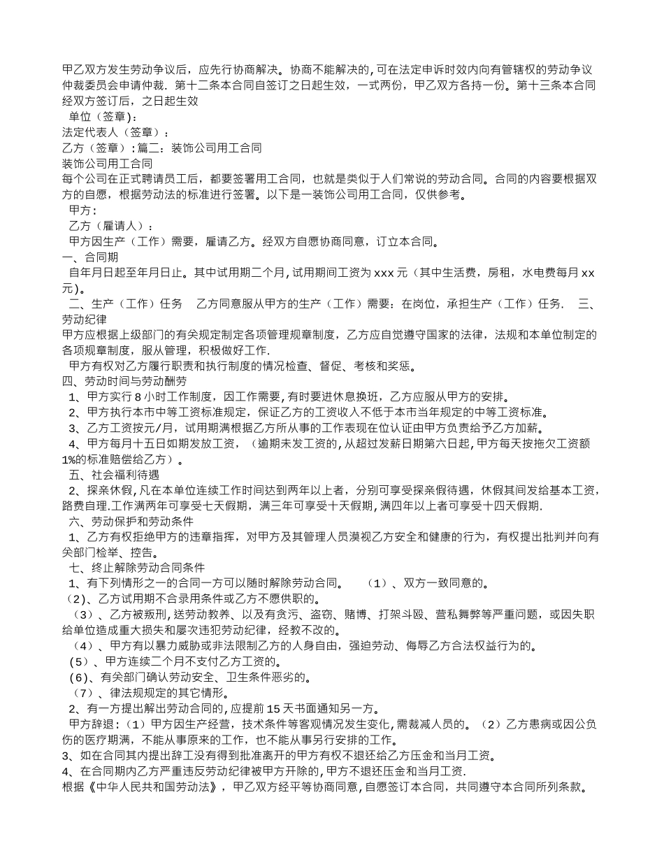 装饰公司劳务合同_第2页