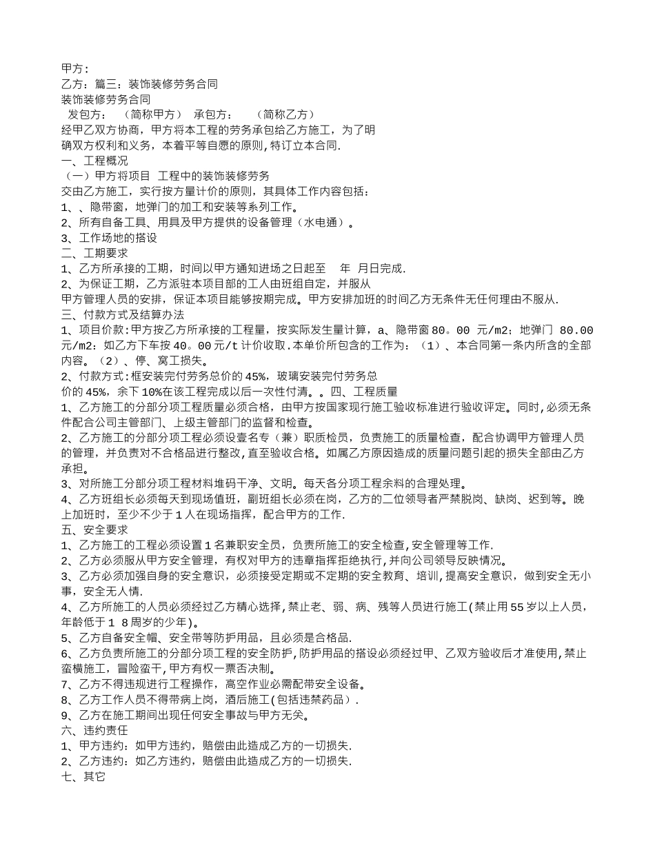 装饰公司劳务合同_第3页