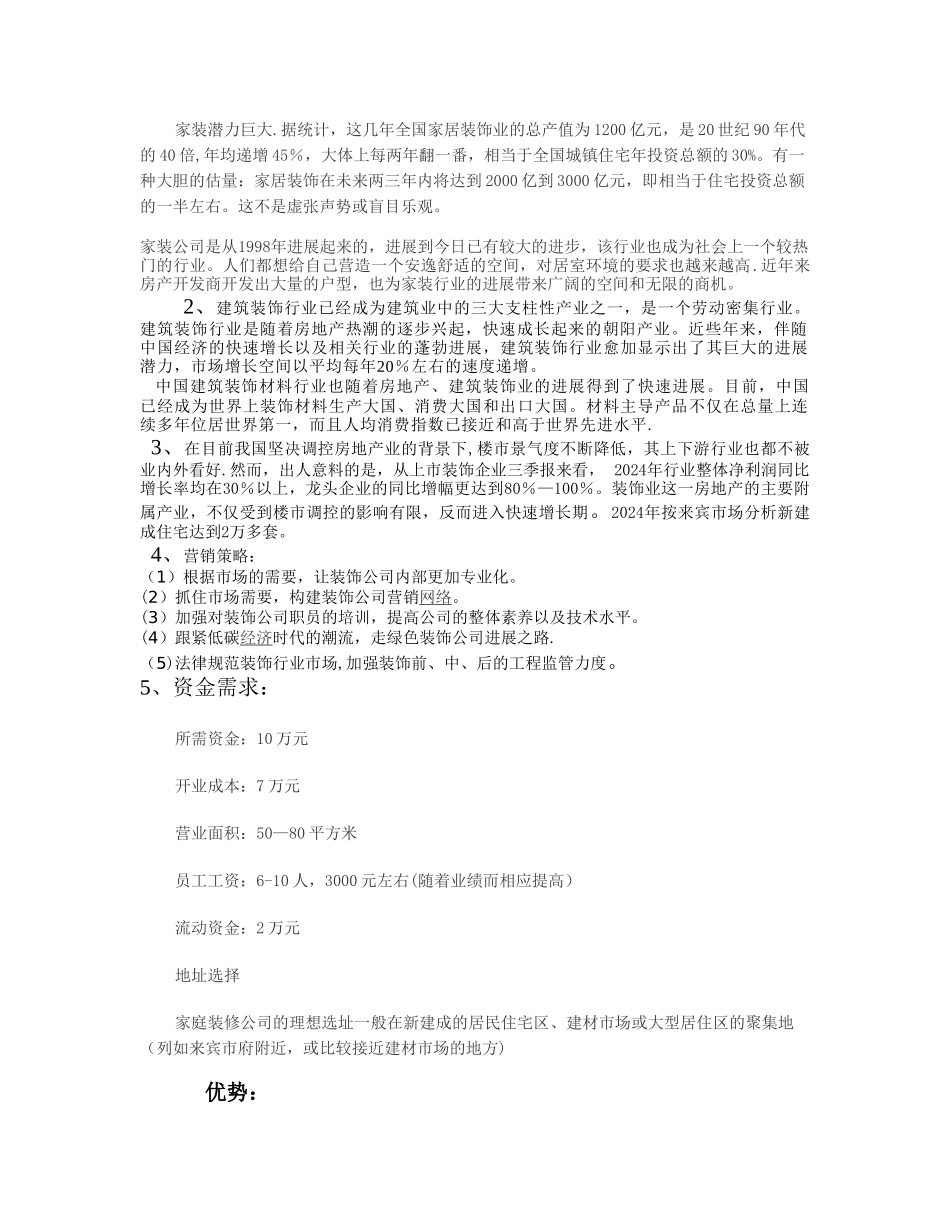 装饰公司创业计划书_第2页