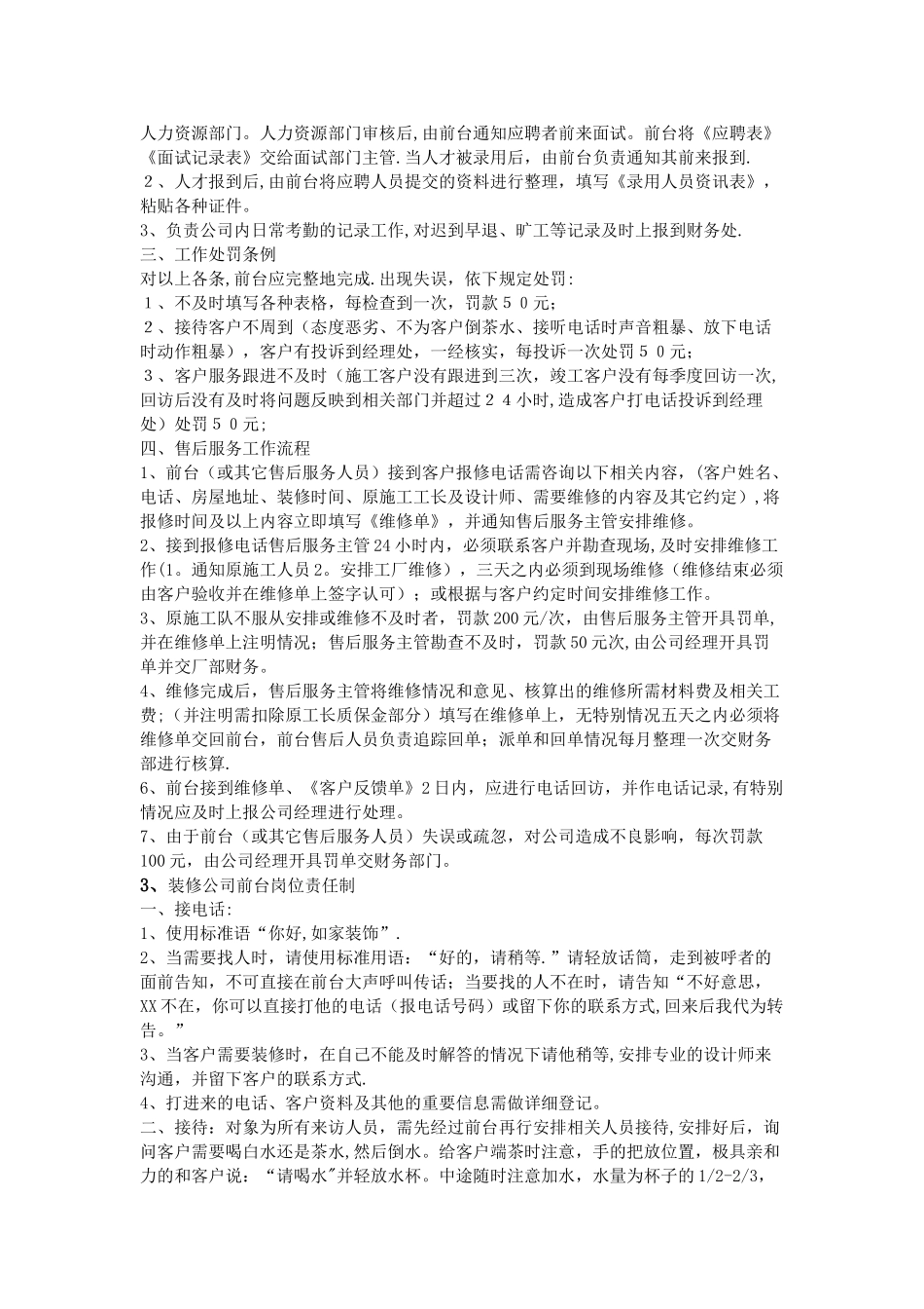 装饰公司前台岗位职责_第2页