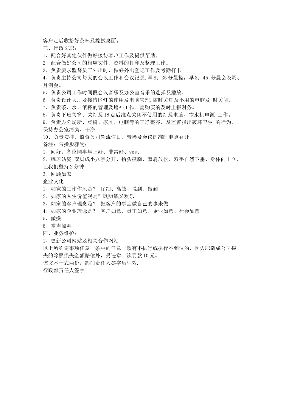 装饰公司前台岗位职责_第3页