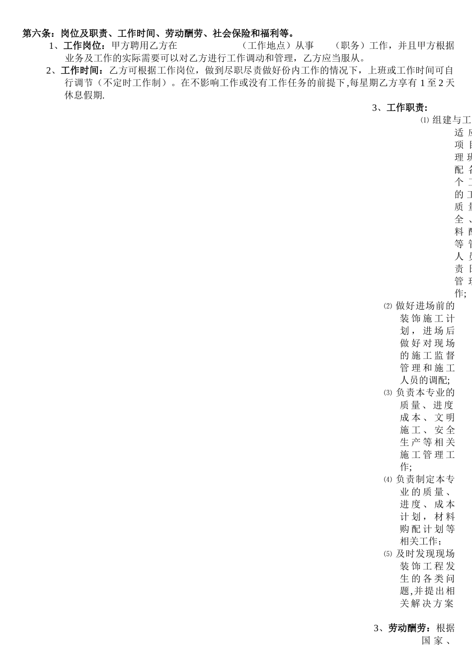 装饰公司劳动合同_第2页