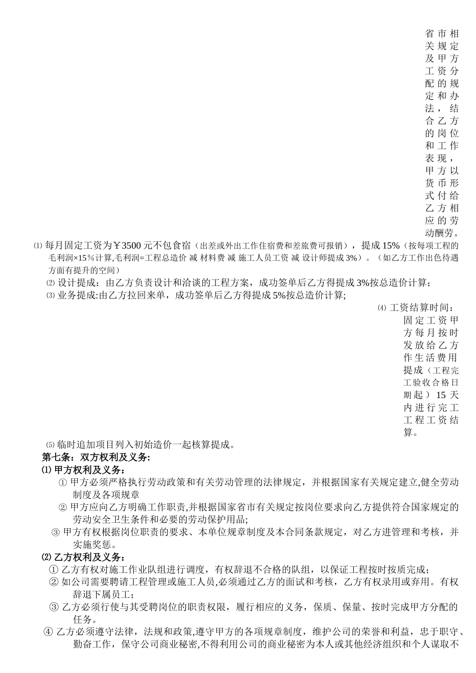 装饰公司劳动合同_第3页