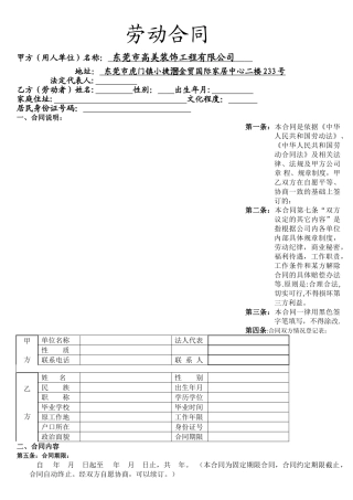 装饰公司劳动合同