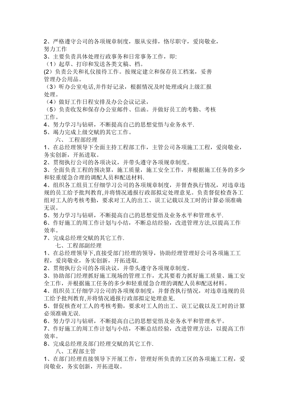 装饰公司制度_第3页