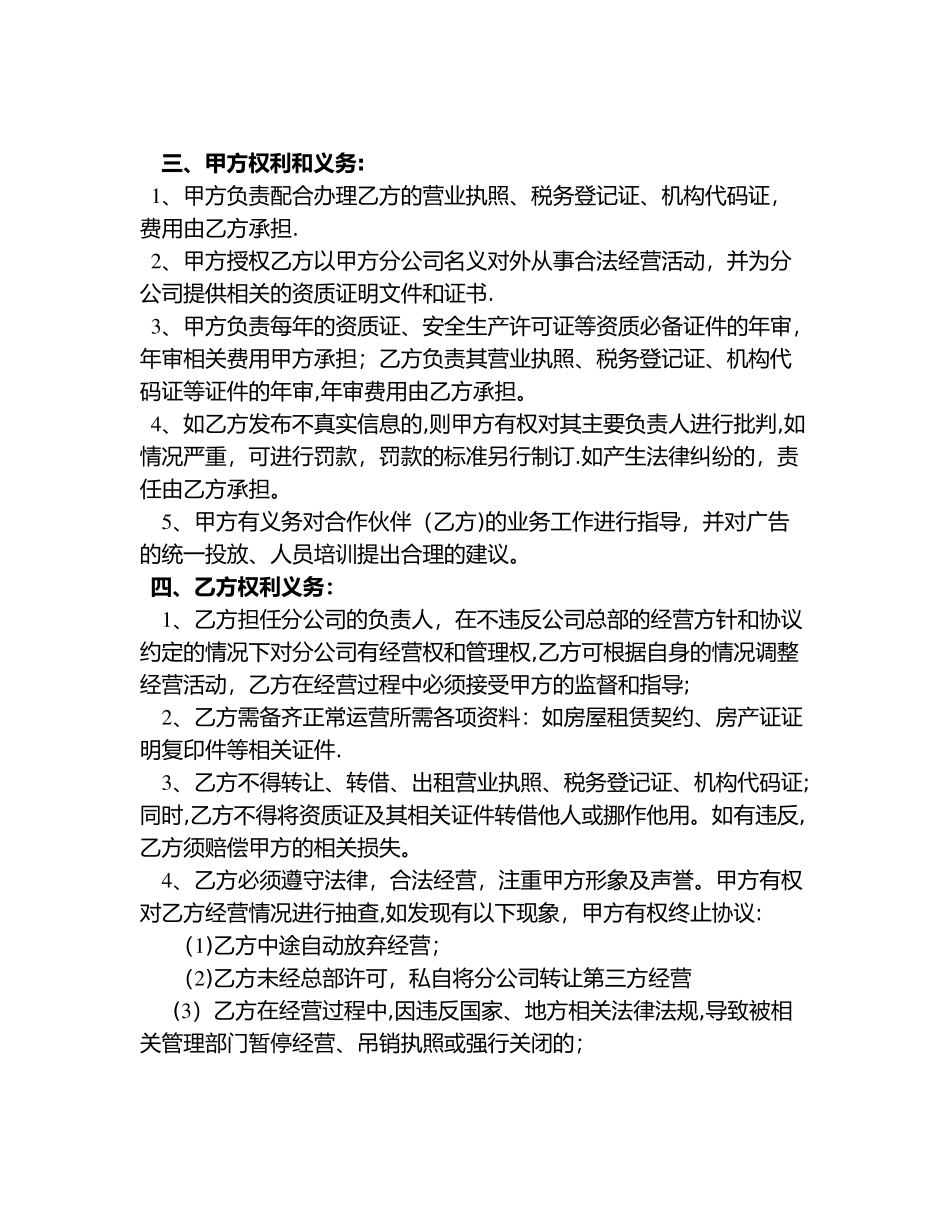 装饰公司加盟协议书_第2页