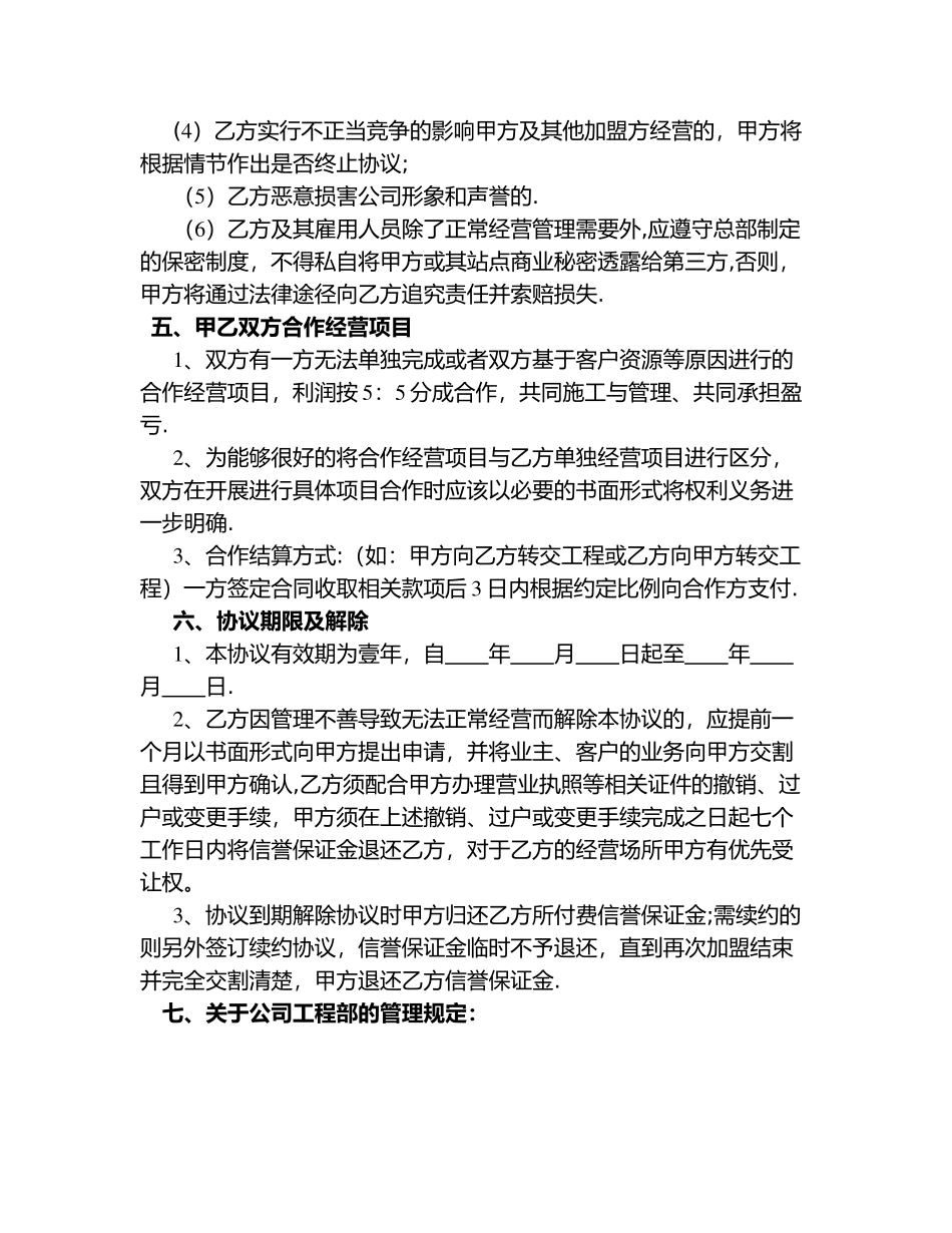 装饰公司加盟协议书_第3页