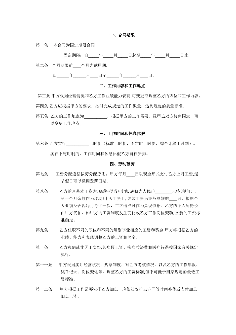 装饰公司劳动合同书_第2页