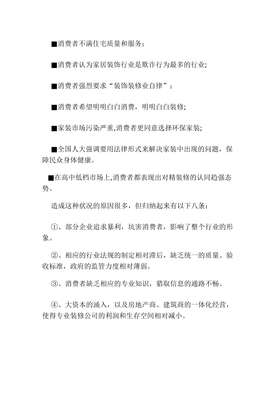 装饰公司发展及策划_第2页