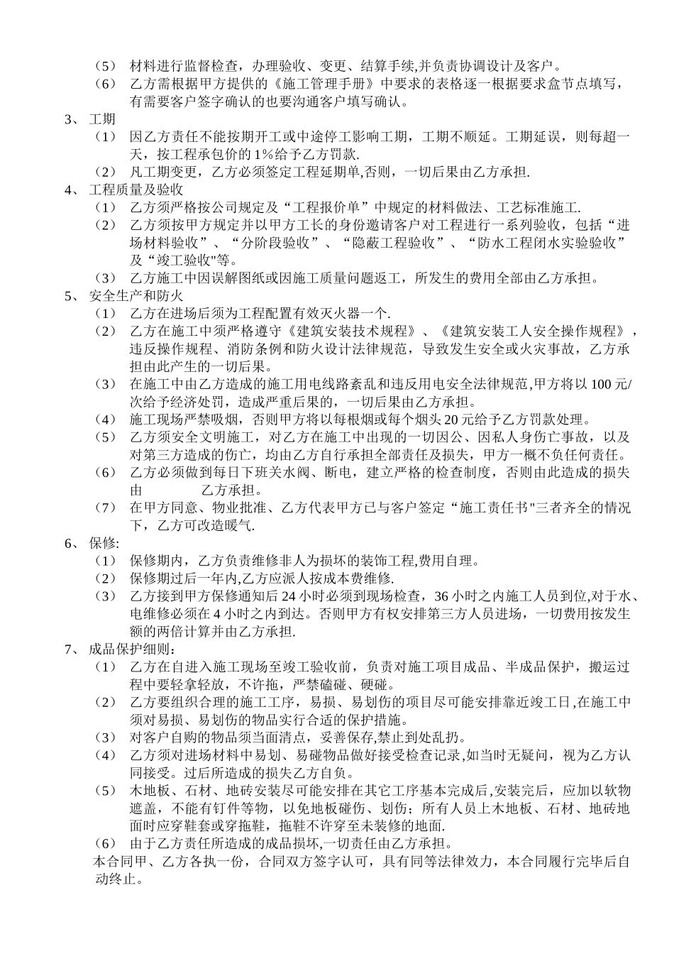 装饰公司发包合同_第2页