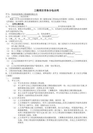 装饰公司发包合同