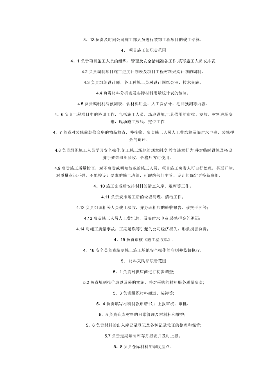 装饰公司各岗位职责_第2页