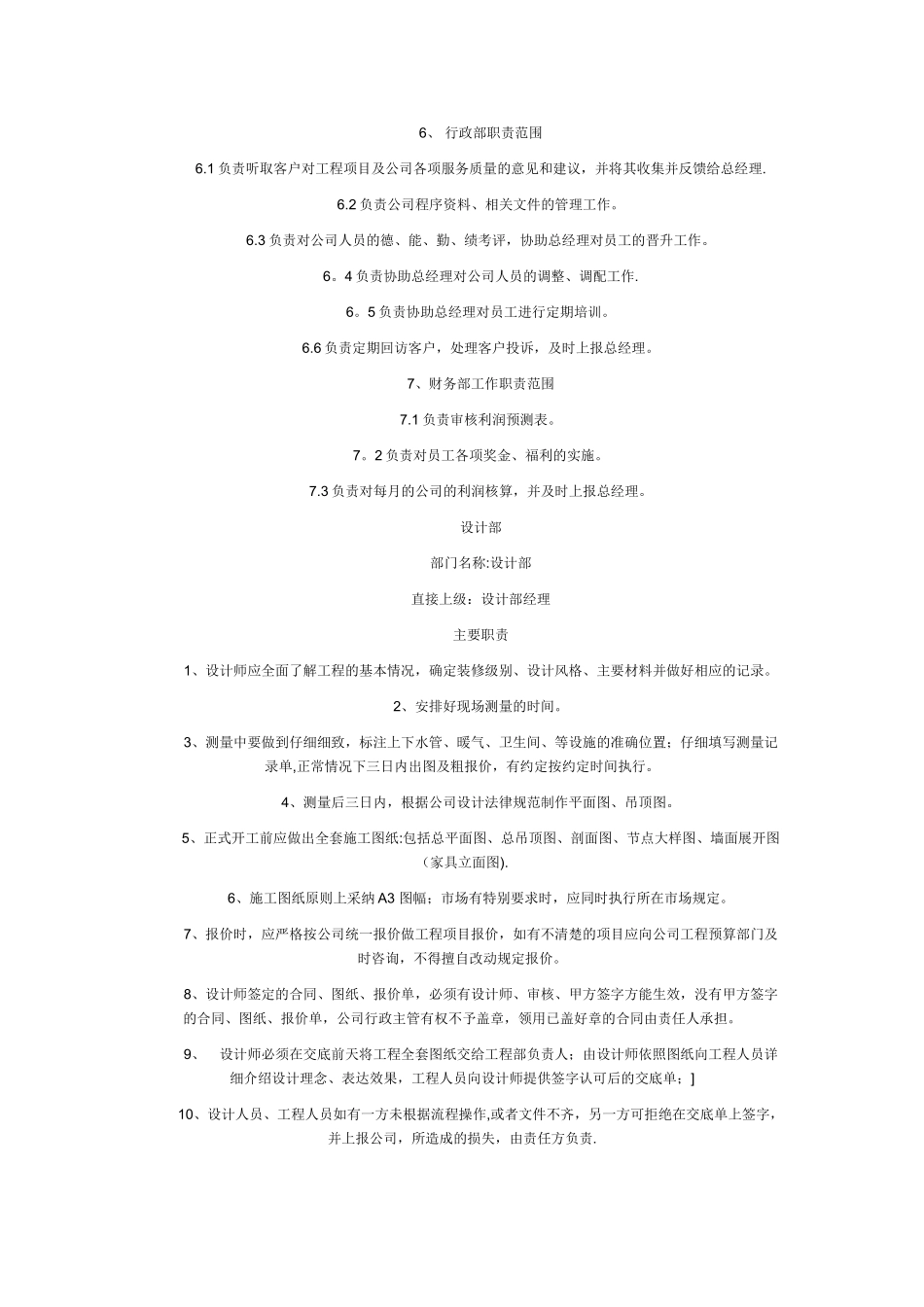 装饰公司各岗位职责_第3页