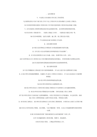 装饰公司各岗位职责