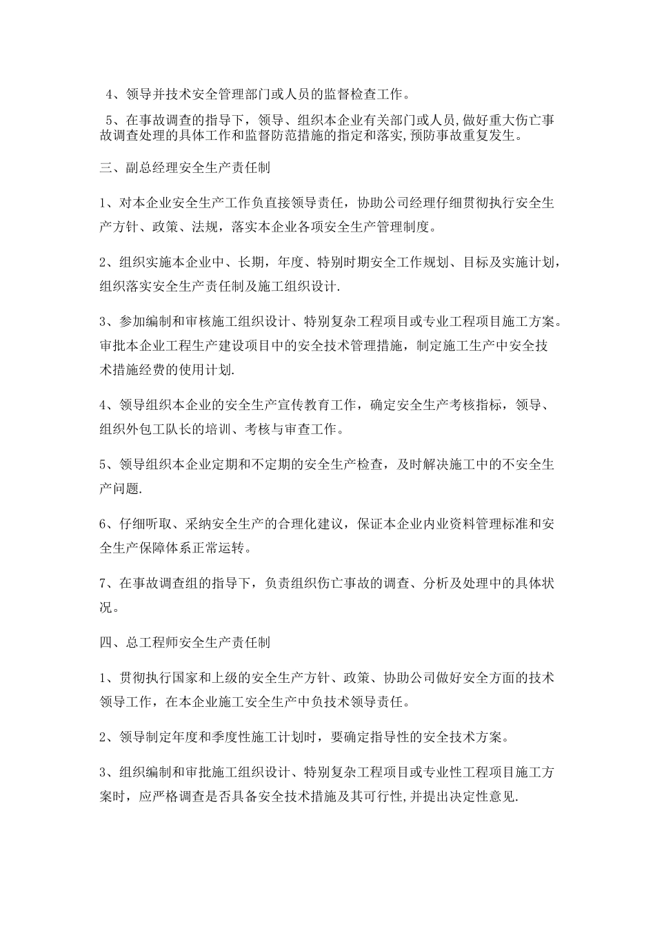 装饰公司各级安全生产责任制_第2页