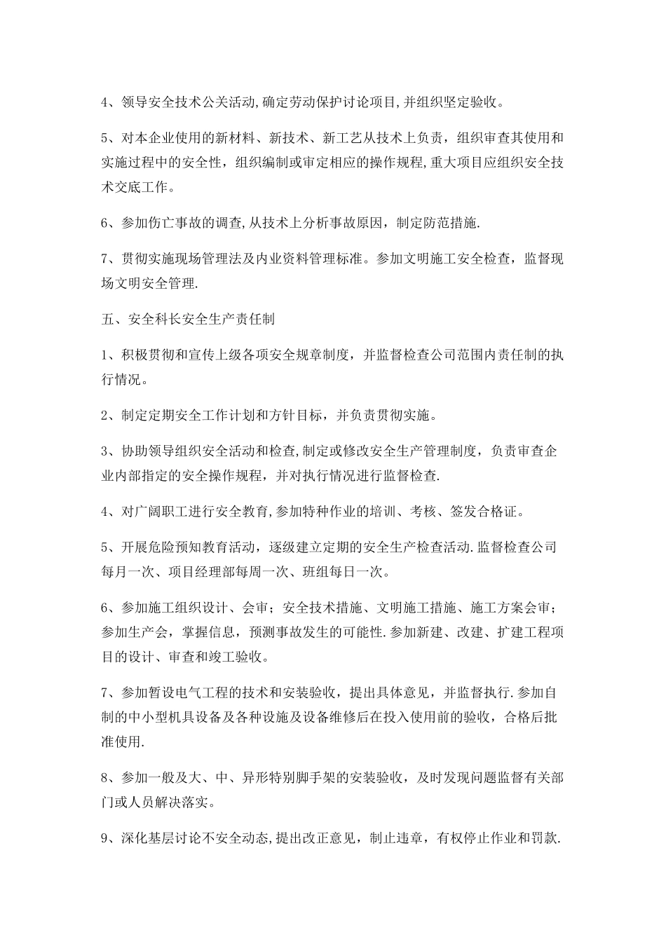 装饰公司各级安全生产责任制_第3页