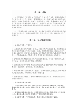 装饰公司各级安全生产责任制