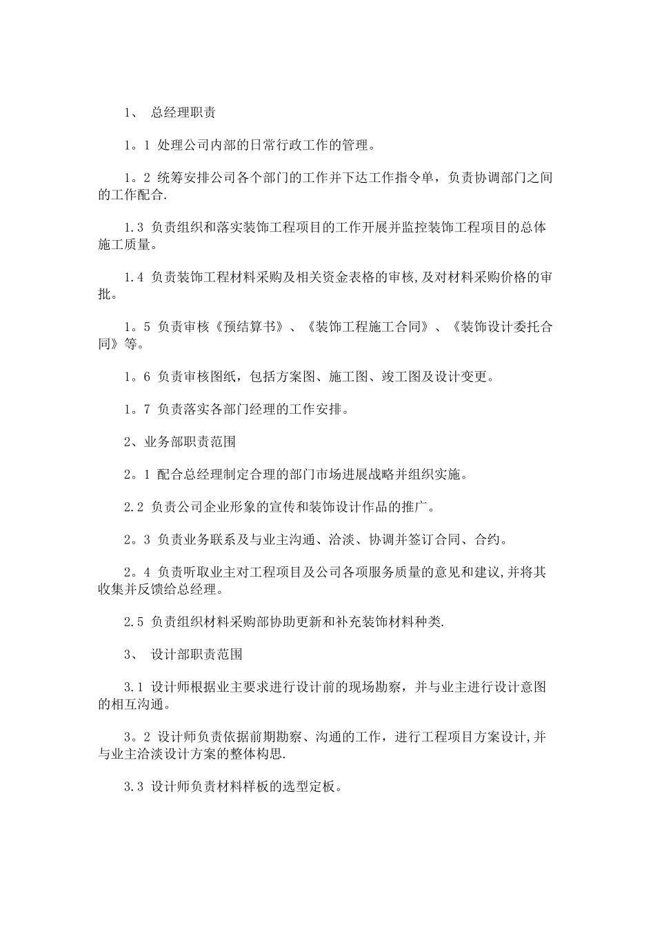 装饰公司各个岗位职责_第1页