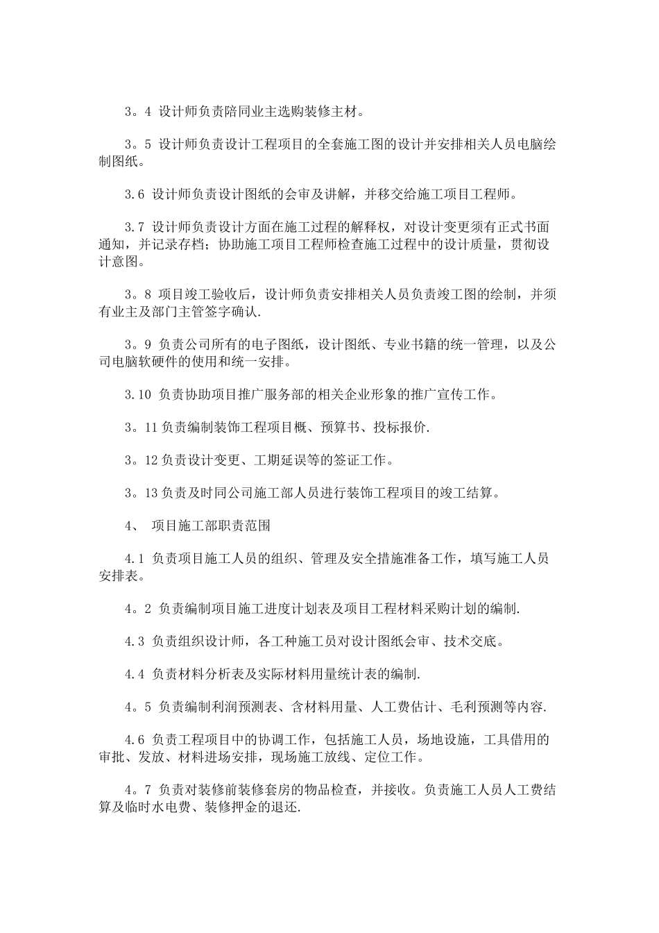 装饰公司各个岗位职责_第2页