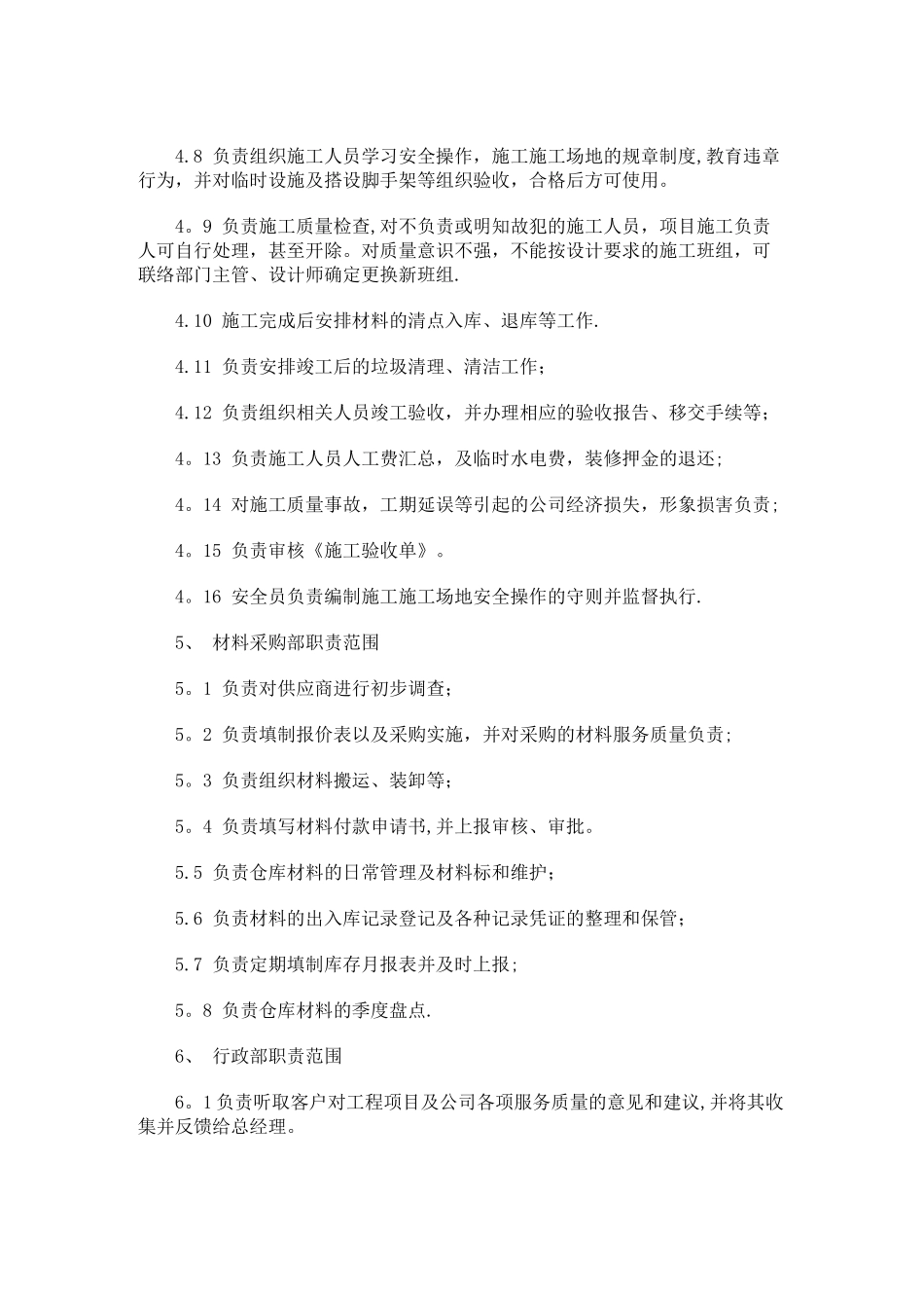 装饰公司各个岗位职责_第3页