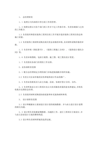 装饰公司各个岗位职责