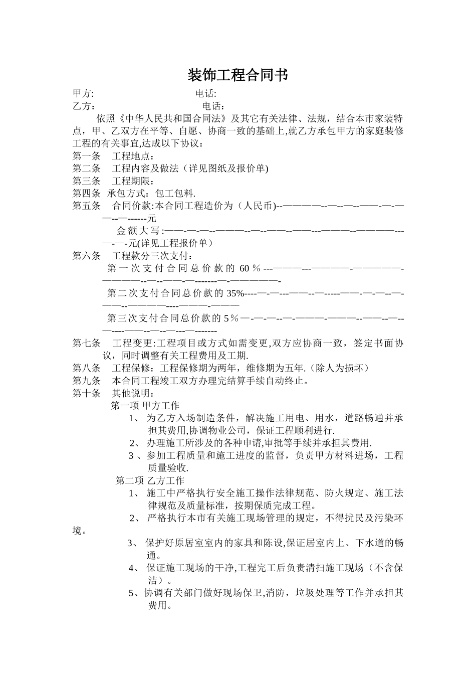 装饰公司合同书_第1页