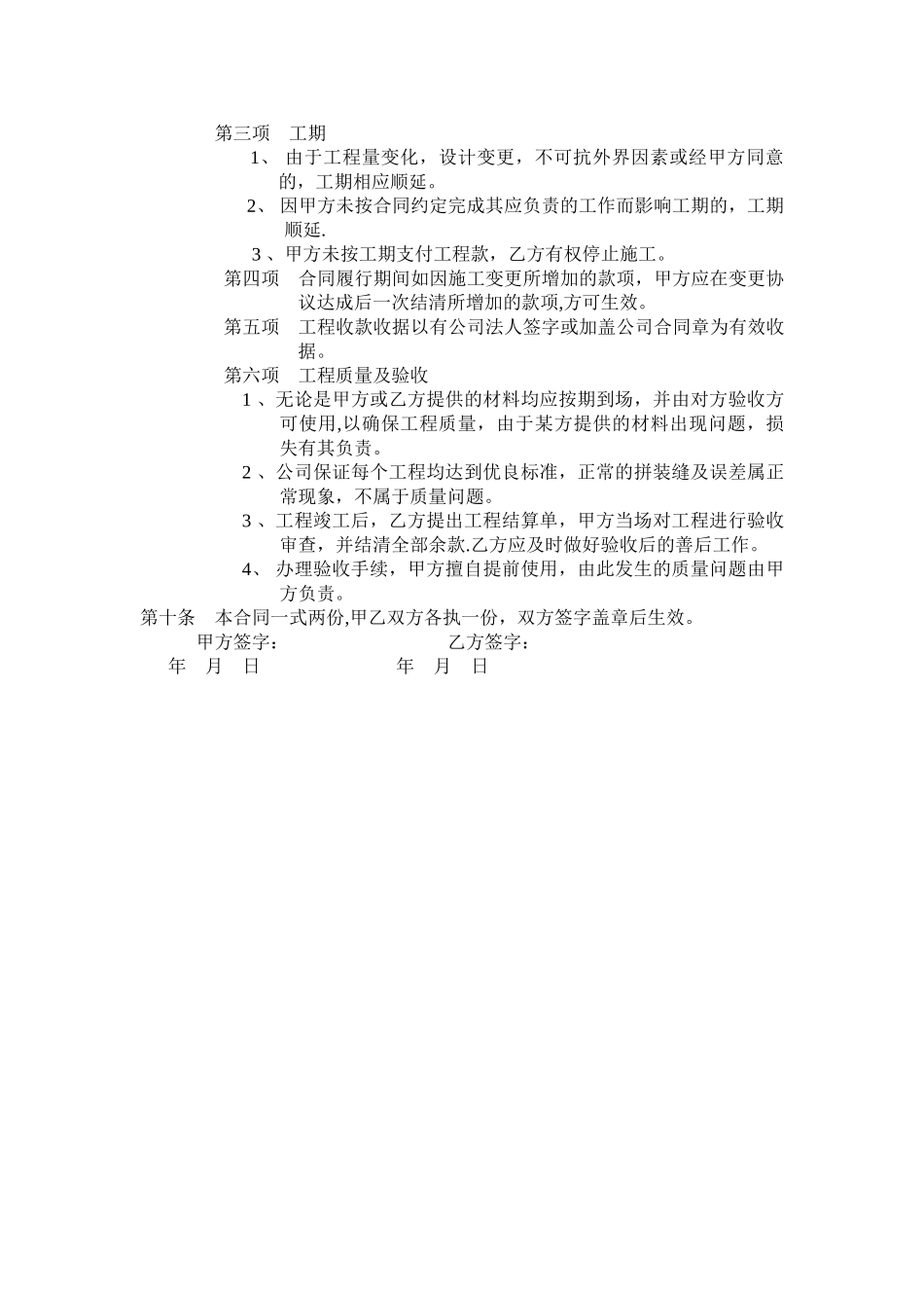 装饰公司合同书_第2页