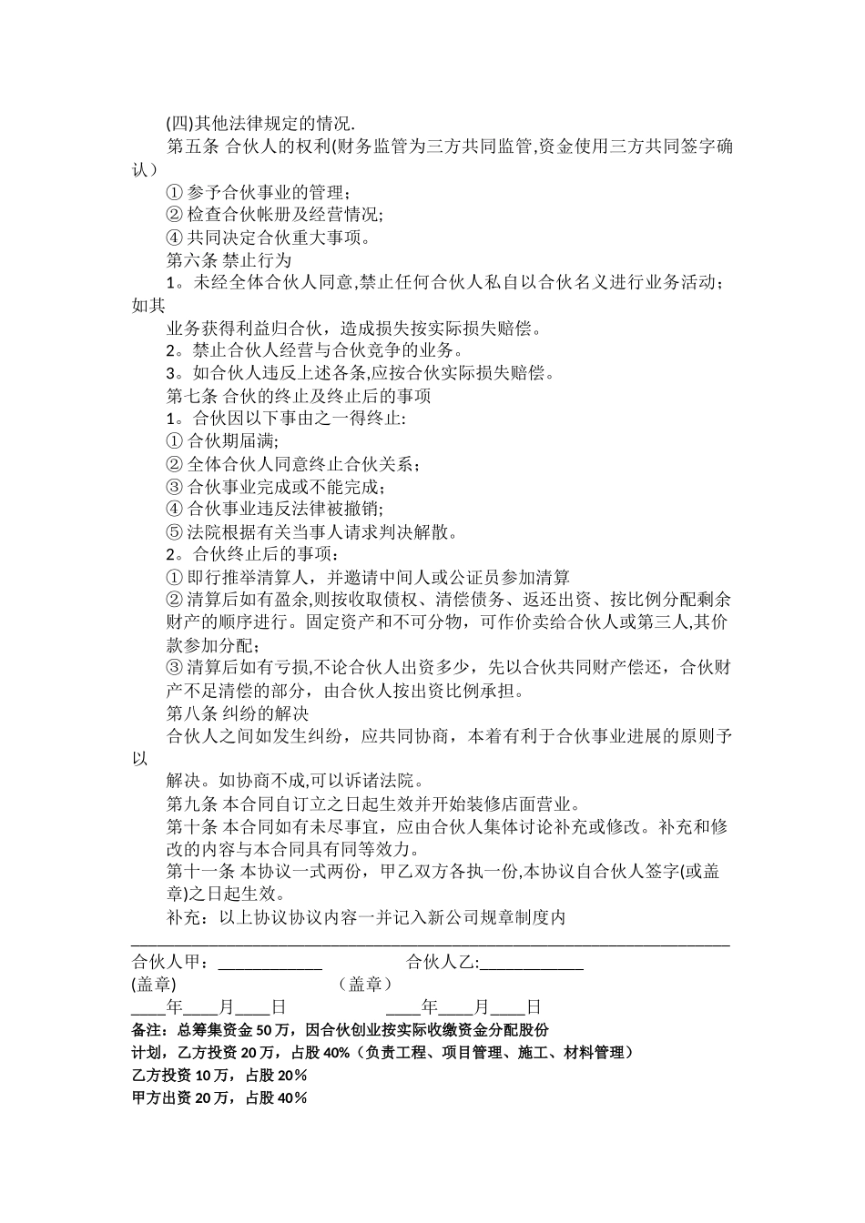 装饰公司合作协议书_第2页