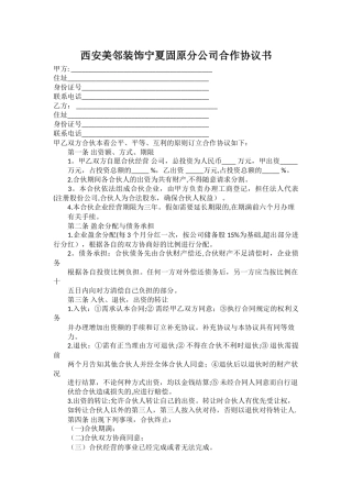 装饰公司合作协议书