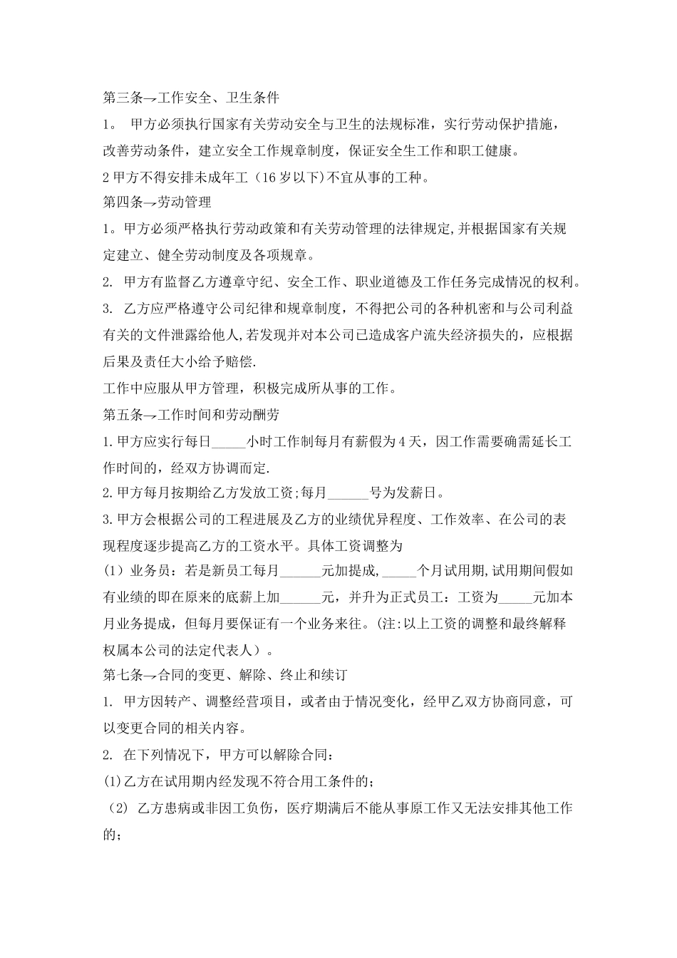 装饰公司员工劳动合同_第2页