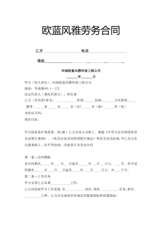 装饰公司员工劳动合同