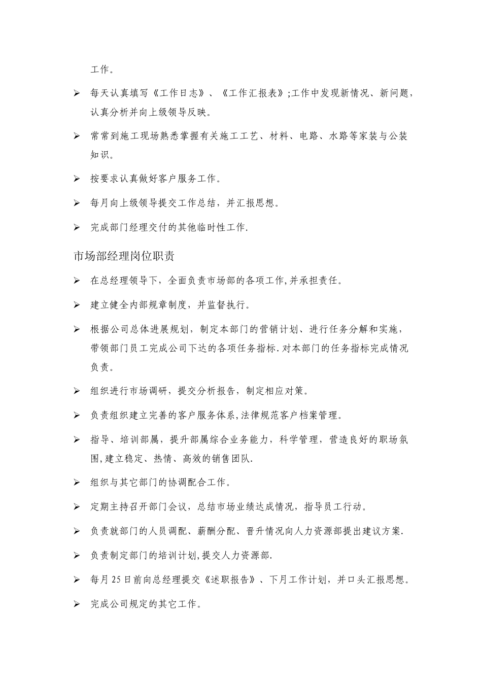 装饰公司各部门制度及岗位职责_第2页