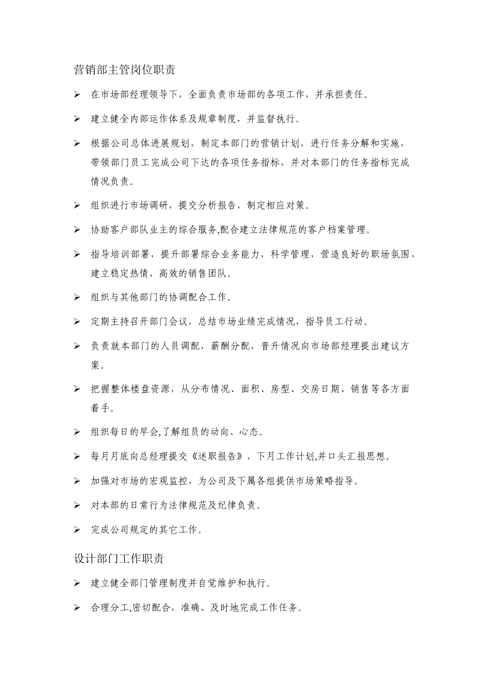 装饰公司各部门制度及岗位职责_第3页