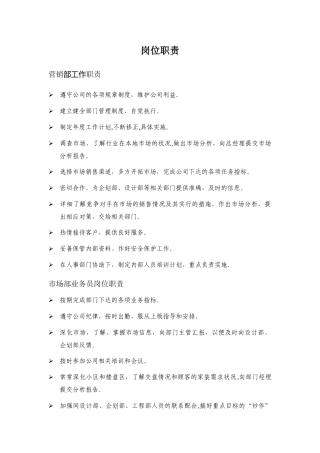 装饰公司各部门制度及岗位职责