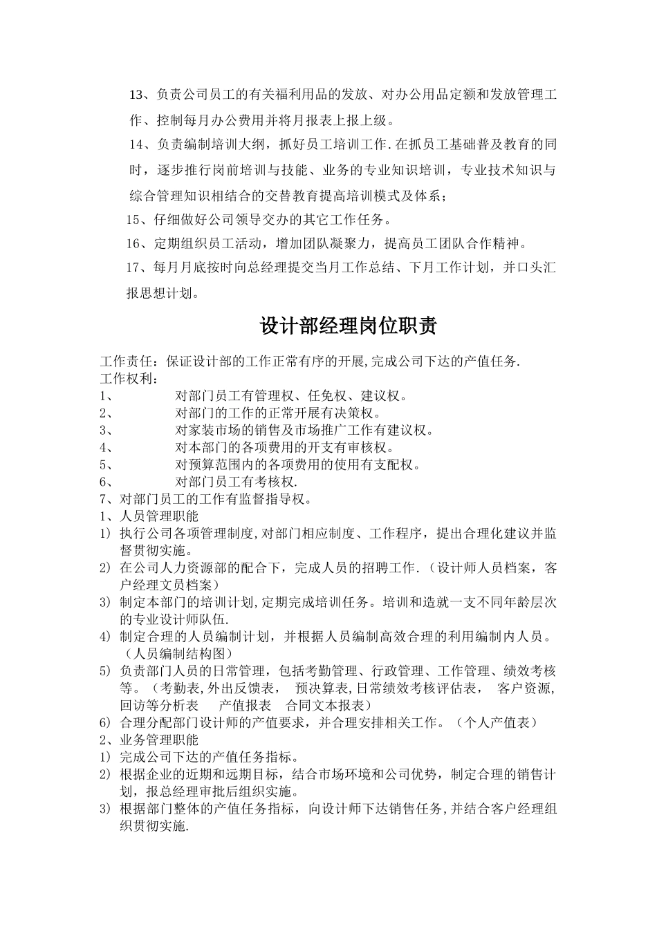 装饰公司各部门岗位职责_第2页