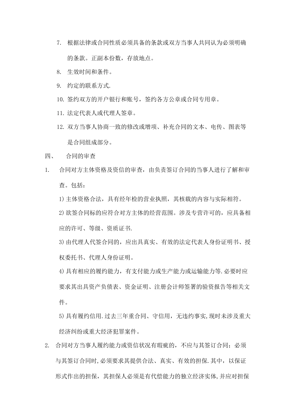 装饰公司合同管理制度_第2页