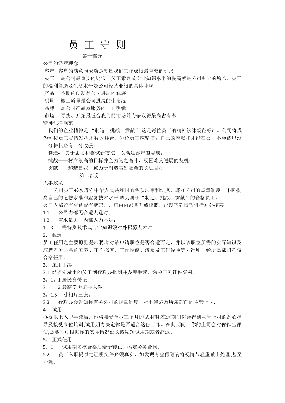 装饰公司员工守则_第1页