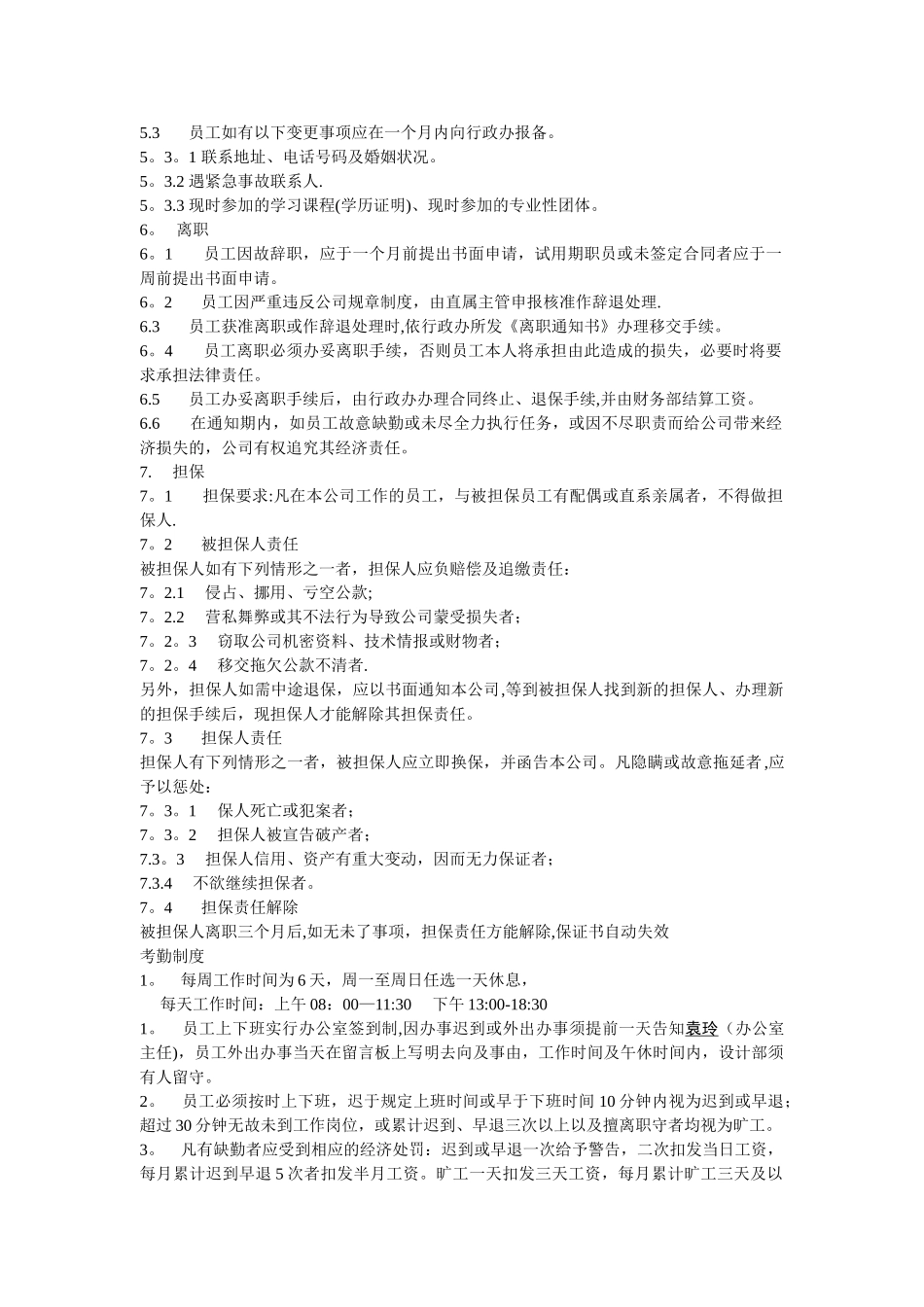 装饰公司员工守则_第2页